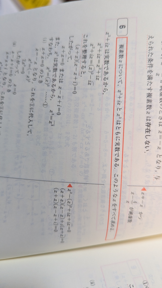 複素数平面の計算 この解答の3行目(「これを整理すると」の上)の右の項、 (zバー)^2ーizバーになってるところは、ーじゃなくて＋じゃないんですか？ α＋βのバー＝αバー＋βバー ですよね？ なら＋になると思うんですが…