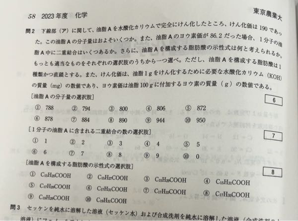 油脂に関しての問題で分子量884 ヨウ素化から二重結合の数が3とわかって二重結合が３個ならリノレン酸だと思い⑤を選んだら違いました。解答は⑦のステアリン酸でした。なぜ正解は⑦なのでしょうか？