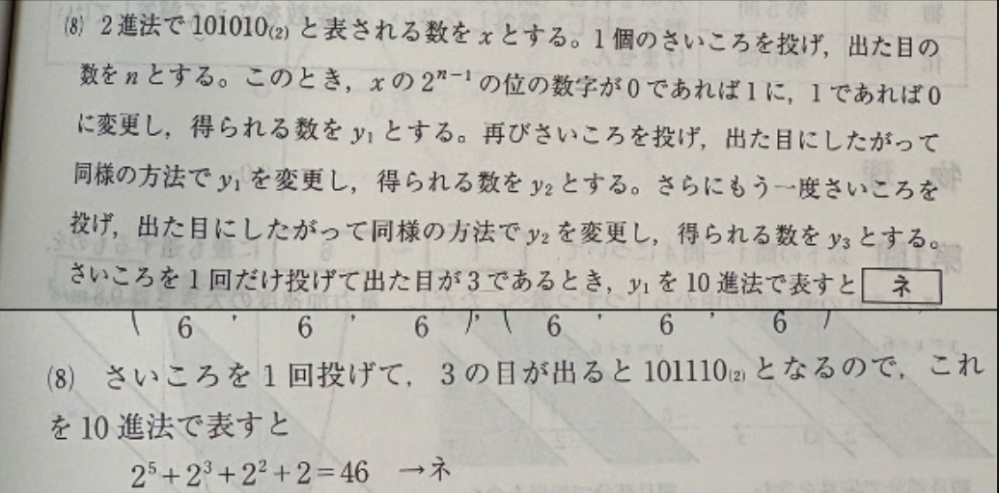 数学です。 3の目が出たら2^2=4で100010になりませんか？