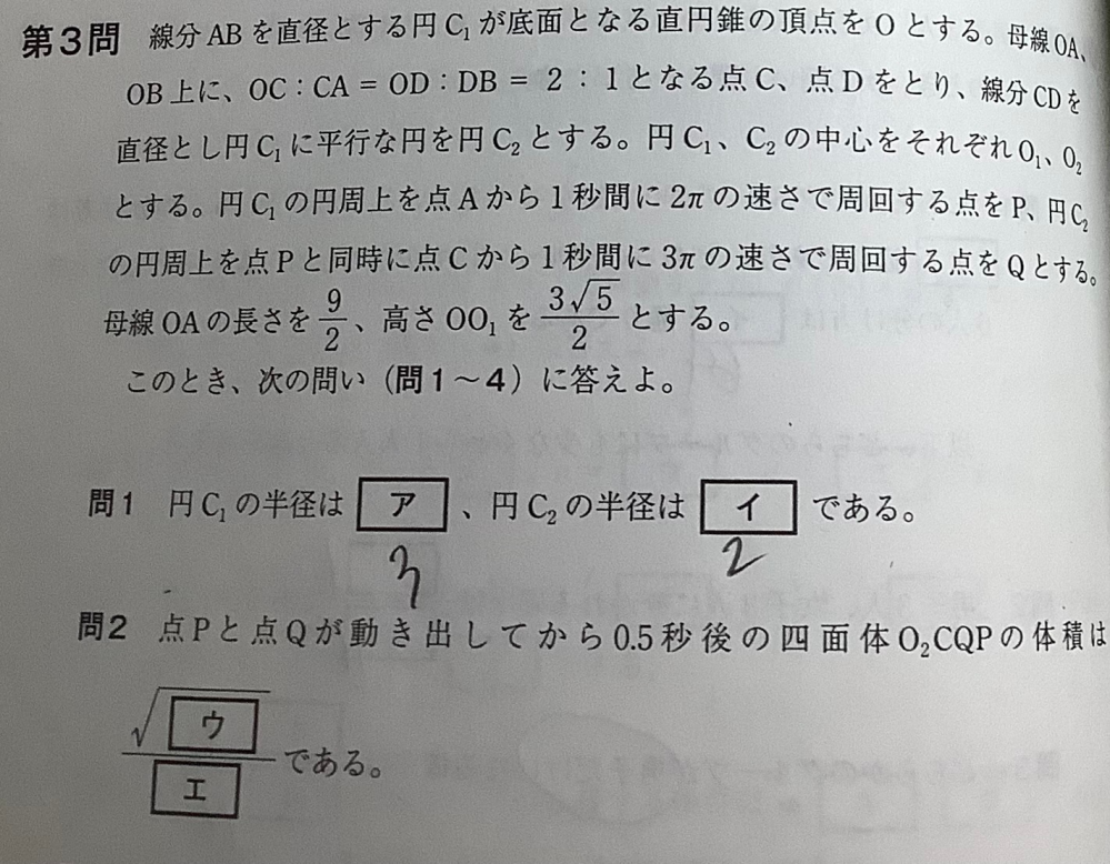 数学の問題でわからないことがあります。なぜ、問2の解説で3/2πを2で割るんですか？円周角ですか？ あと、2π−3/2πじゃダメなんですか？