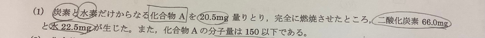 元素分析です。計算式見せてほしいです。全然答えと合わない。C6H10です。