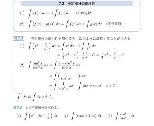 問7.2(1〜3)の解き方を教えてください