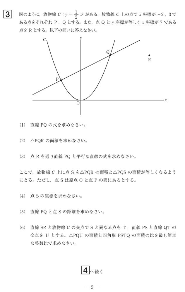 至急です！！ 現在中学3年受験生ですこちら須磨学園高校の2022入試大問3なんですが、(5)がわからなくて困っています。三平方の定理を使うのだとは思います。また点Sを通る直線PQに対する垂直線を引かないといけないと解釈していますが、、 (6)も(5)を使うので助けてほしいです 見当違いかもしれませんが、教えてください！お願いします