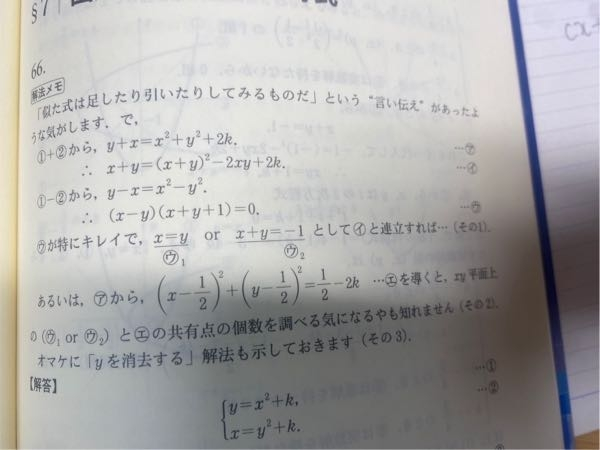 今まで対称なら引き算をすれば =0の形にでき答えを求められる認識だったのですが kを残すことによる利点はなんですか 消してしまったら解けないと思いますが対称式なら引き算だけでも作れるのでは