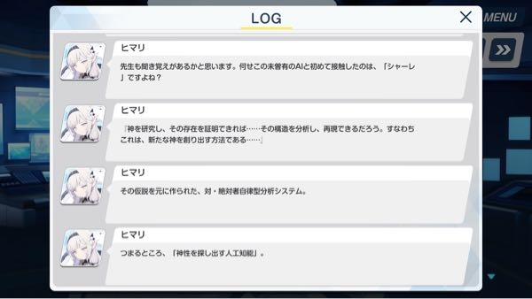 ブルアカのストーリーについて質問です。 ・この「神を研究し〜」から始まるフレーズってここで初めて出てきたものですか？ ・またなぜヒマリはそれを知っていたのですか？ ・対絶対者自律分析システムとは何のことで、なぜヒマリは「神性を探し出す人工知能」とよんでいるのですか？