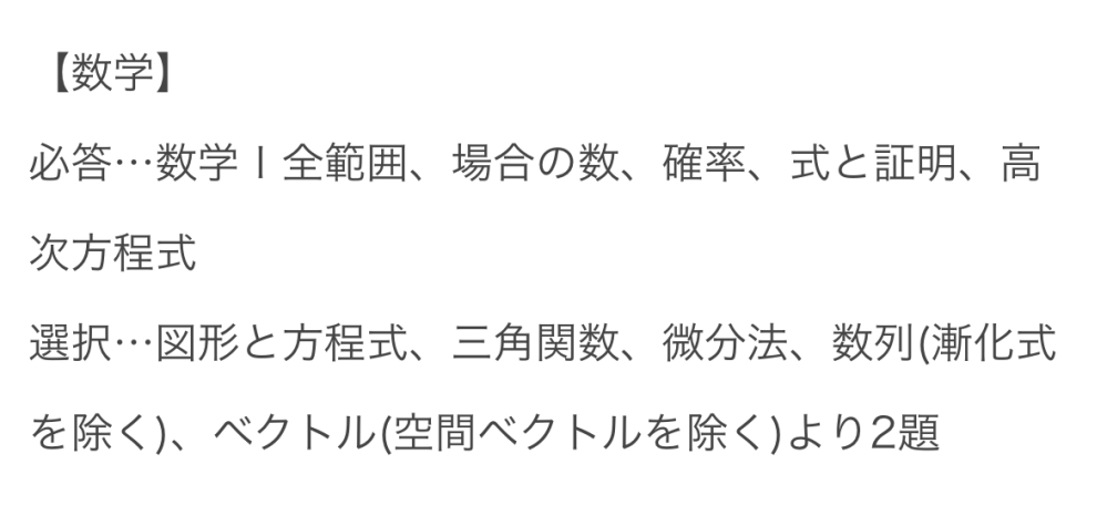 進研模試についてです。 2年1月の数学の範囲は画像のもので正しいですか？