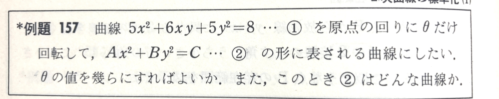 二次曲線 010 回転 なにとぞよろしくお願いします 以下問題