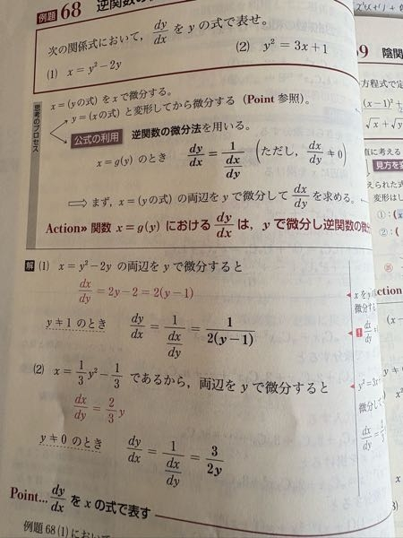 この問題についてなんですけど、解答では両辺をyで微分してましたが、両辺をxで微分して解いたらいけないのでしょうか？