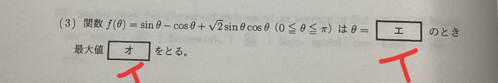 三角関数の問題分からないです。 教えてほしいです。