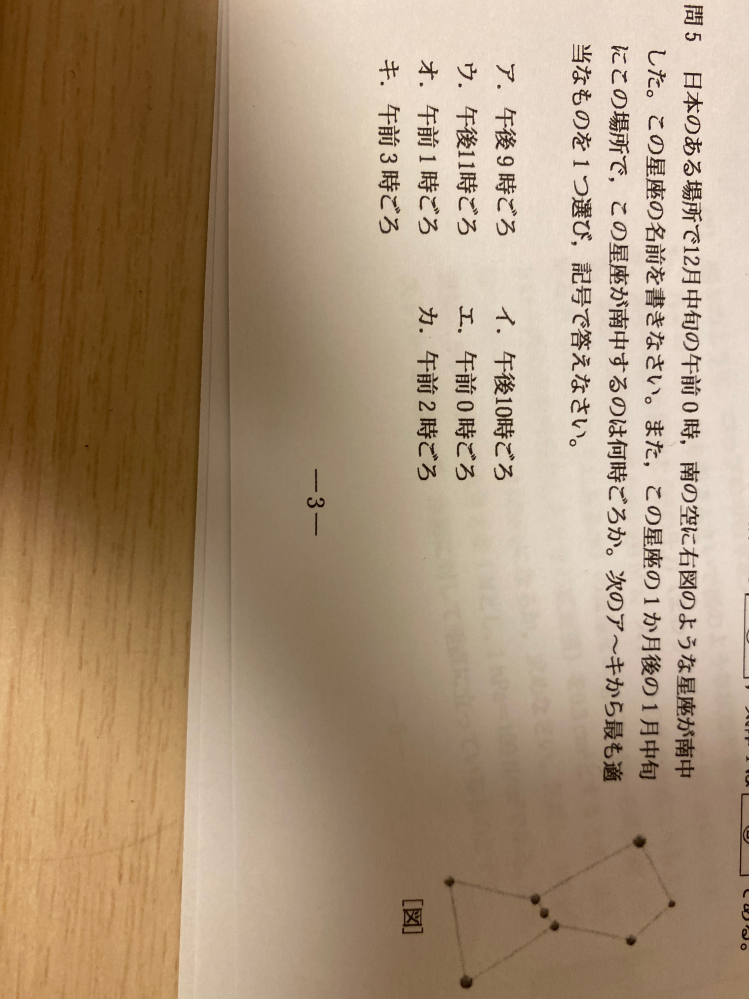 この理科の、南中するのは何時頃か？の問題がわかりません！答えはイなのですが解説がなくモヤモヤします！どなたか教えてください！