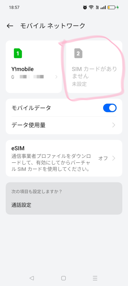 11月にスマホの機種変設定を自分で行いました。 毎月3GBで事足りるのに、12月からやたら通信量が増え、今月は2回もギガを買い足すことになってしまいました。 どうもおかしいと思い、調べてみたところ、画像のように「SIMがありません」となっていました。 通信量増加はこれに関係しているのでしょうか？ そしてこれはSIMカードの初期設定ミスということですよね……？ SIMカードを挿し直したりすれば大丈夫でしょうか？ 向きが違う、カードが壊れている、他に何か理由があったりするのでしょうか？ （いま頭が真っ白状態で、質問内容が纏まっていないかもしれません。すみません）