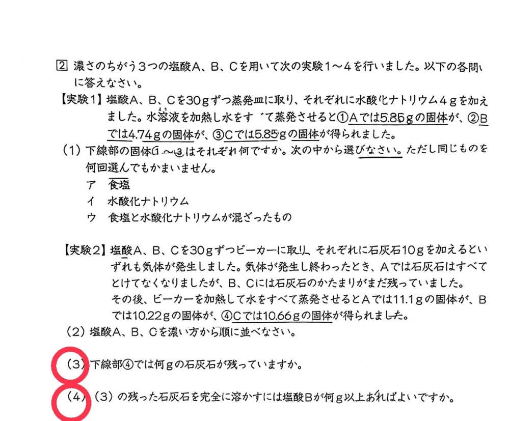 ★小学校6年生の理科★ 濃さの違う塩酸と石灰石の問題の解き方が分かりません。【実験2】の3問目と4問目をどなたか解説していただけないでしょうか。問題用紙を添付いたします。 解答は3問目が4g、4問目が60g以上となっています。よろしくお願いいたします。