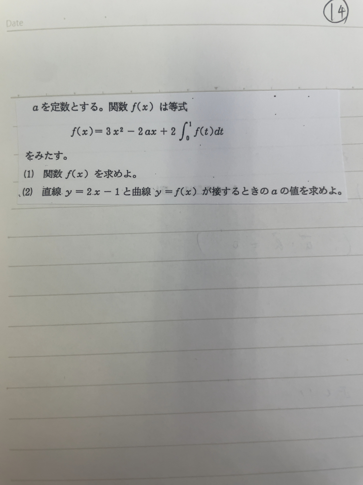 数学の問題について質問です。 写真の問題がわかりません。 わかる方ぜひご教授お願いいたします。