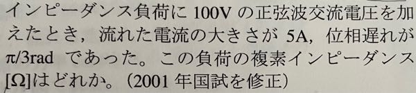 この問題の解き方がわかりません。教えてくださいm(_ _)m答えは20-j20√2Ωになります。