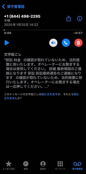 急にこんな留守電がきました。 やばいやつですか？スルーですか？