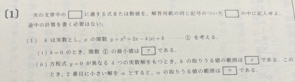 関西学院大学の数学の問題についての質問です。 (ii)の問題で、異なる4つの実数解を持つ条件が、X=0のときy＞0かつX＝1のときy＜0である理由が分かりません。誰か解説お願いします。