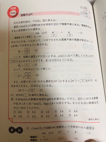 高校化学 弱酸のPHの問題です。 左ページの真ん中ら辺に弱酸の濃度cが大きいときはαは1に比べて著しく小さいので…。 と書いてあるのですがそれはなぜですか？