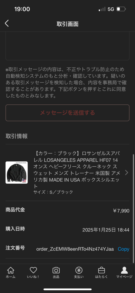 サイズ間違いで買ってしまいました。 メルカリで商品が売れたのですが、取引メッセージ見たら、サイズを間