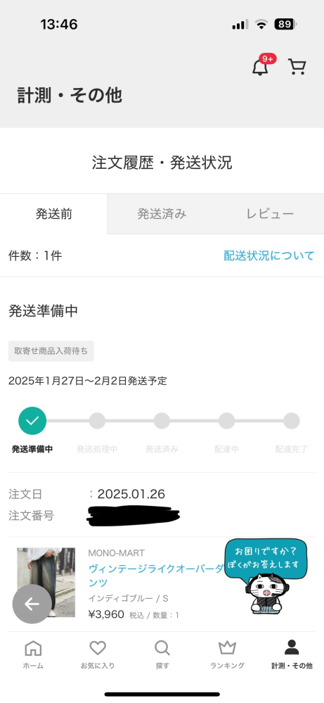 ZOZOTOWNツケ払いについて、本日12:00頃にこの様なメールが届き