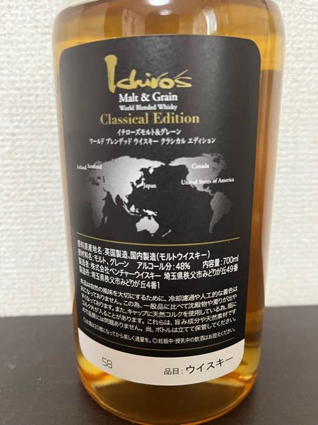 このイチローズモルトは本物ですか？ また偽物の味見た目違う所はどこでしょうか？