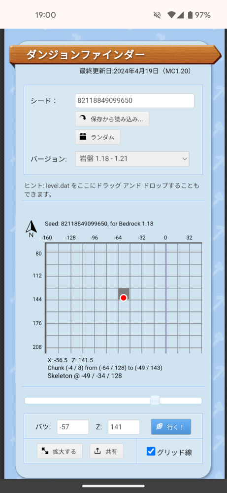 Swichでマイクラをやっています スポナーを見つけたくてこちらのサイトを使ってみたのですがいまいち良くわからず見つかりませんでした どのようにみるのが正しいのでしょうか？ Swichのバージョンは1,21で「岩盤1,18 - 1,21」に設定してシード値を入れ、画像下のバツとXに現在地を入力しました その後右下の「行く！」を押してみましたが岩盤付近まで1マスのみ掘っても見つからなかったので教えて頂きたいです https://www.chunkbase.com/apps/dungeon-finder