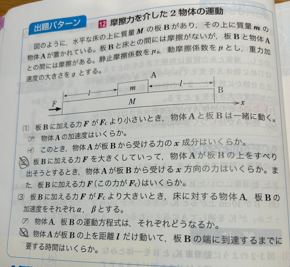 下の物理の力学の解説をお願いします (3)の(イ)がわかりません AもＢも動くから距離がただのlじゃないことは分かるのですが、Ｂが動いた分を引くのか足すのかがいまいちわかりません 解説ではＢの距離-Aの距離=lでした なぜこうなるのでしょうか？ 高校 物理 物理基礎 摩擦 等加速度 運動 漆原