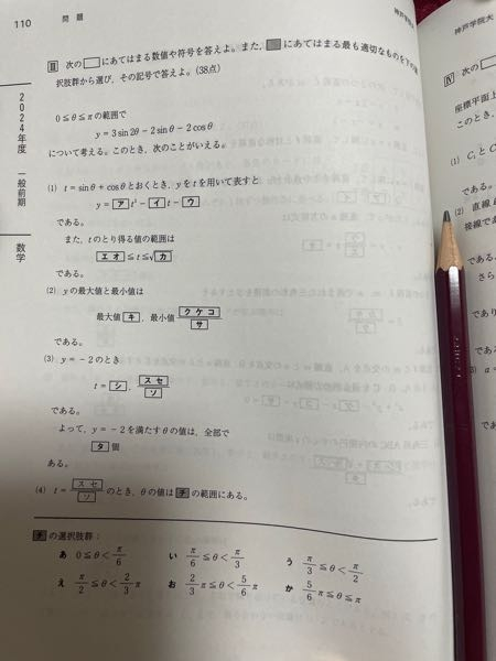 至急お願いします！神戸学院大学の問題です！(3)と(4)の解説お願いしたいです。答えは3と、おです。