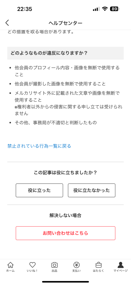 メルカリ事務局に「確認用」を削除されました。 - 昨夜、ハンドメイド