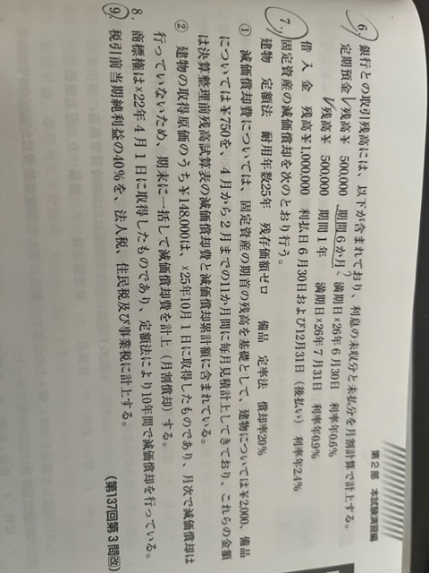 簿記です。6の定期預金の1行目です。期間6ヶ月なのに、なぜ/12なのですか。教えてください。