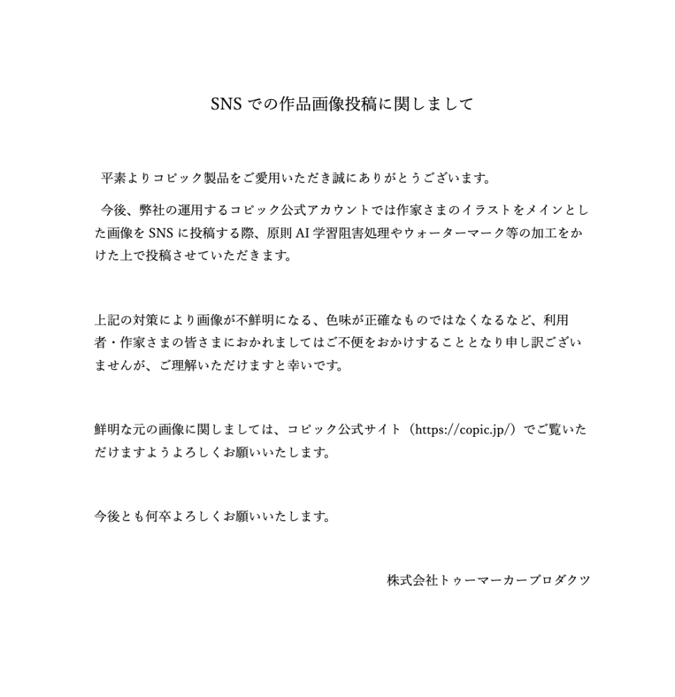 XがAI推進派になった時にこういう声明出してる企業アカウント多かったけど今どうなってるの？