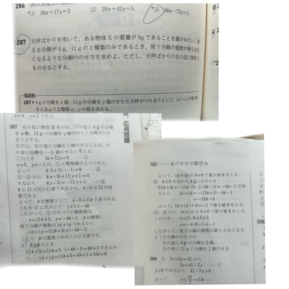 数Aについて質問です。 この問題が分からなくて回答を読んでいたのですが、この回答って最初に導く4x＋11y=9のひとつの整数解がx=5とy=-1じゃないとなりたたないのでは無いでしょうか..?? 自分が習ったユークリッドの互除法を活用した方法ではこの整数解が出ず、x=27とy=-9となり最小値が36という化け物です。暗算でこの式にたどり着かないと行けないのでしょうか。それとも考え方自体が間違っているのでしょうか。