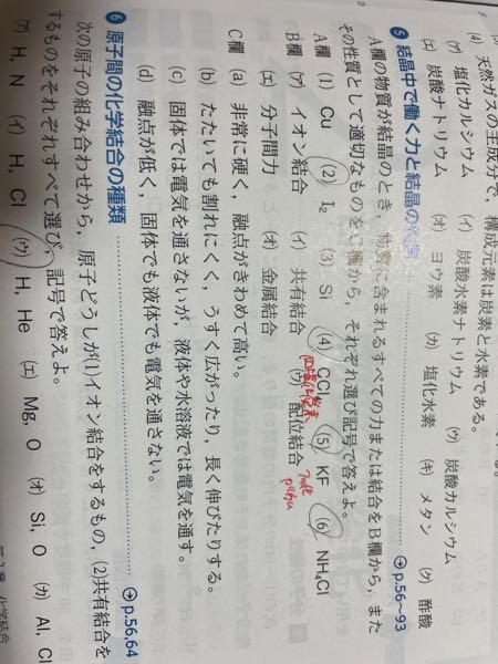 化学基礎の問題です ⑤のような結合の種類はどうやって見分けますか？