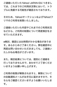 早割 旅行 ヤフーフリマで出品制限されました。問い合わせフォームに解除を 置物