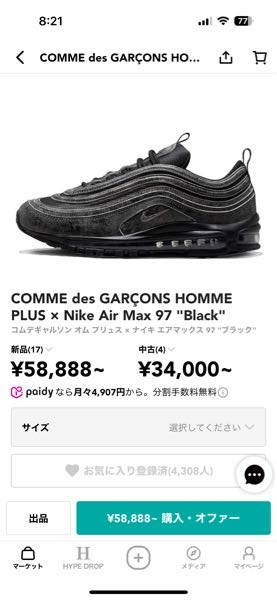 数年前のスニーカーを買いたい場合、スニダンが良いですか？ ギャルソンとNIKEのコラボスニーカーがほしいです。 ざっとネットで検索して、スニダン、メルカリ・ラクマ、BUYMAにはマイサイズがありそうでした。 ただ、メルカリとラクマはやたら「正規店で買ったので100パーセント正規品です」と書かれていて若干怪しいのと BUYMAもいまいちまだ使い勝手がわかっていません 皆さんなら昔のスニーカーを探すとき、どこで探していますか？ よろしくお願いします。