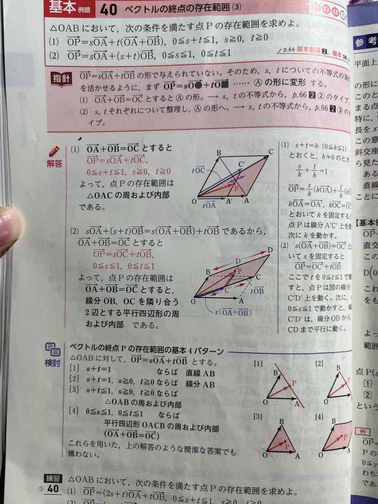 ベクトルの存在範囲についての質問なのですが2次試験でこれくら