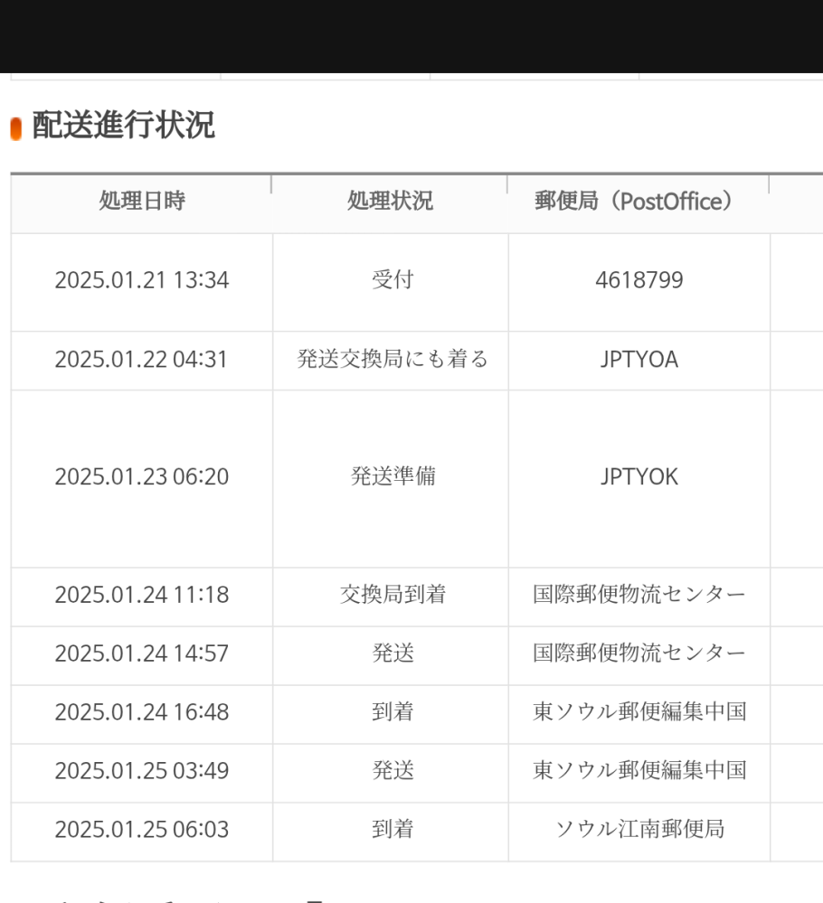 １月21日に韓国ソウルへ書留（手紙）を送りました。紛失しない為、ハガキサイズの手紙を３倍程大きい封筒に入れ発送しました。重さは６０g程度、紙のみです。 順調に運ばれていたのですが、韓国の郵便局から全く動かなくなりました。 土日はお休みだとして、２５日（土曜）なので２７日（月曜）には届くのかな？と勝手に思っていたのですか、全然動く気配がありません。 まだ慌てる日にちではないでしょうか？ まだ問い合わせしておりません。 詳しい方、よろしくお願い致します。