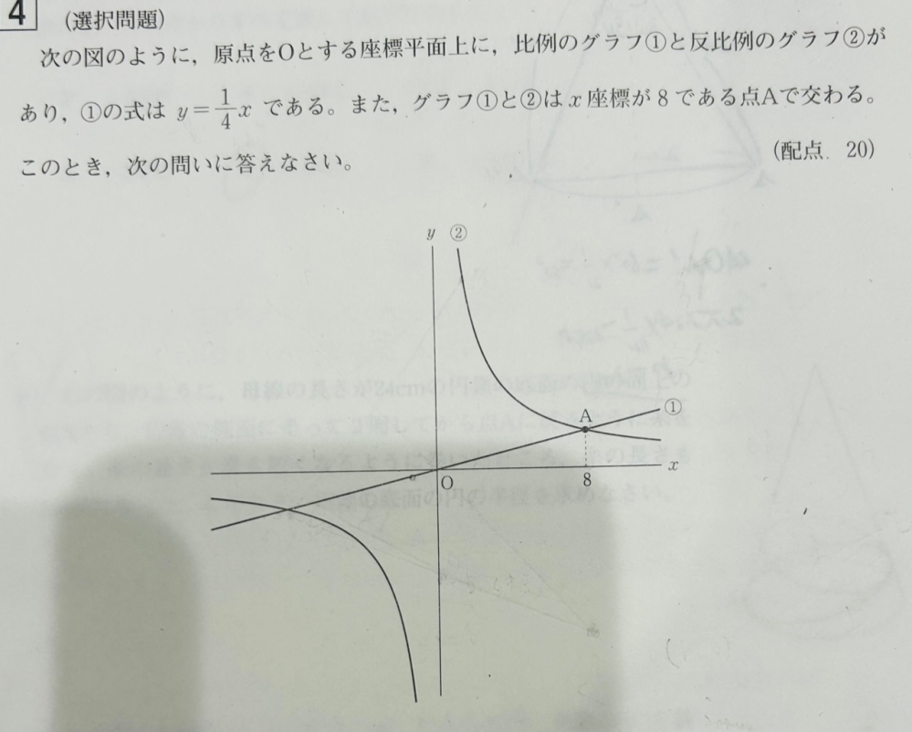 中学数学 問題) 図のように、原点Oとする座標平面上に 比例のグラフ①と、反比例のグラフ②があり、 ①の式は、y=１／4Xである。また、グラフ①と②は X座標が8である点Aで交わる。 質問) ①上のX＜0の範囲に点Bを、 比例のグラフy=-X上に点Cを、 BCの中点の座標が(0,-５)となるようにとる。 点Cの座標を求めなさい。ただし解き方も示すこと。 解答 C(8,-８)です。 それぞれ①. ②グラフとの関係からB,Cの座標を 求める解き方で、簡単な解答の仕方を教えてください。