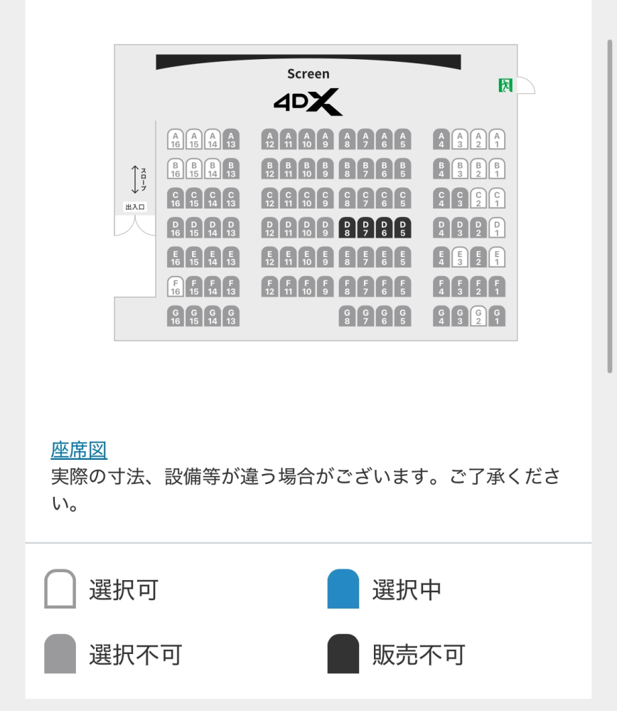 座席表の販売不可と選択不可の違いはなんですか? - 販売不可→元々販売 販売不可