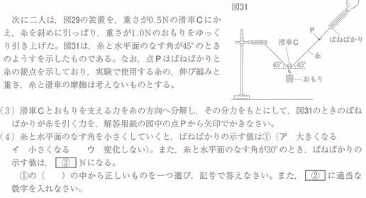 最後の問題(4)②答え1.5N なのですが なぜ30°にすると 1.5Nになるのでしょうか？