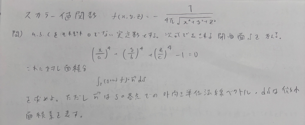 ベクトル解析（面積分）について質問です。写真の問題を解くことが出来ませんでした。計算過程、理論を詳しく教えていただけると幸いです。よろしくお願いいたします。