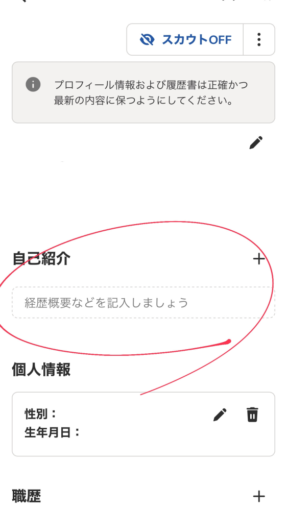 indeedの応募の際に自己紹介とあるのですが下記のように書き込めばい