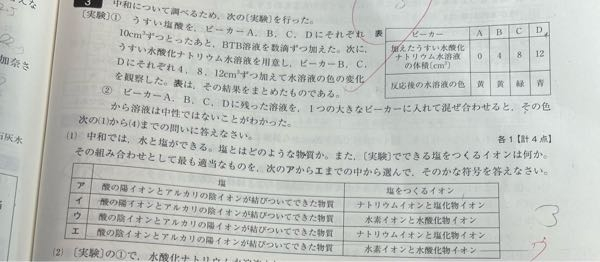 理科についてお願いします。 (1)で、答えはウですが、アでない理由がわかりません。