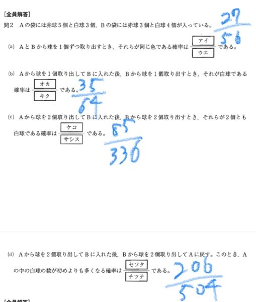 至急 数学の質問です dの答えが何度解いても写真の答えになりませんでした。私は、白が増える時をCで求めた答えと一緒に考えてみましたができませんでした。 教えていただきたいです。