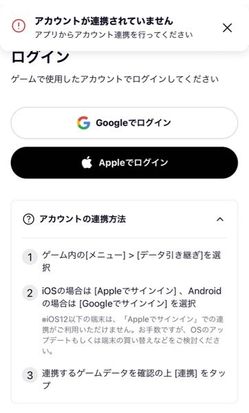 プロセカの映画特典のシリアルコードについて。 シリアルコードを登録しようと思って、QRコードを読み込んで、iPhoneなのでAppleでログインをすると、アカウントが連携されていませんとなりました。 同じ画面のアカウント連携方法のところを確認すると、写真のように書いてあります。 なので、そのようにやったのですが、連携されたプレイヤーデータはありませんでしたとなりました。 iOSは17です。 どうしたら良いのか、わかる方教えてください。
