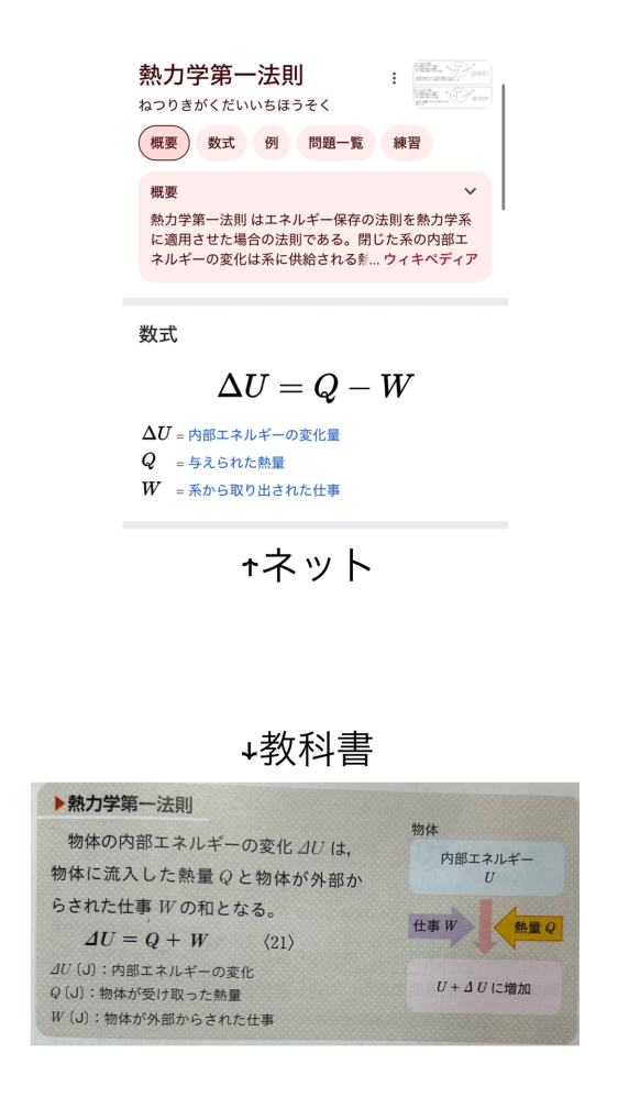 熱力学第一法則についてです。 下の写真ですが、なぜ公式が違うのですか？？？？？？