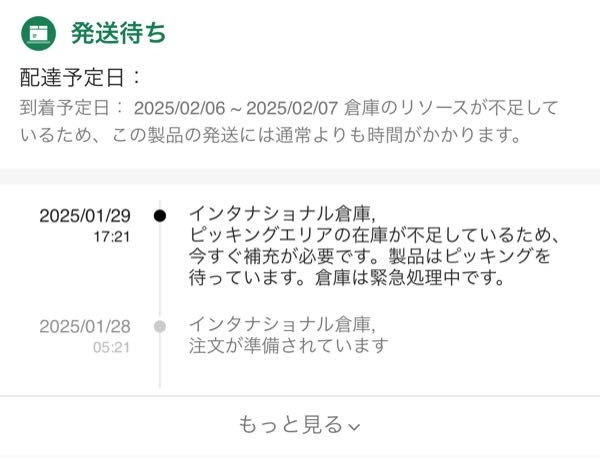 【至急】 シーインを購入したのですが、この意味わかるかたいますか？大体何日ぐらいで届きますか？