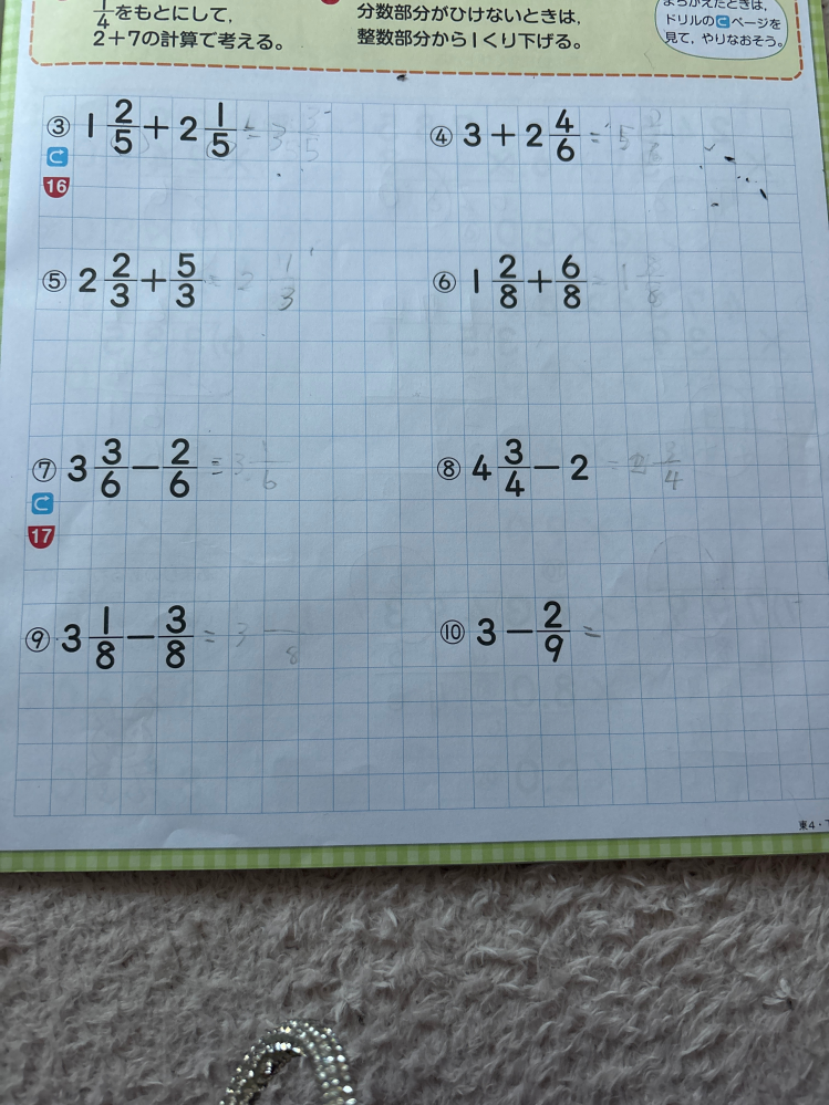 小4の分数 前に質問したときに、こちらに答えてくださった方の答えが なんかあわなかったのでもう一度のせときます。わかる方答え合わせしたいので 教えてください。お願いします。