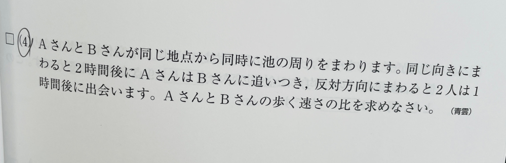 小学6年生の算数の問題です。 小学生にわかるよう解説お願いします。