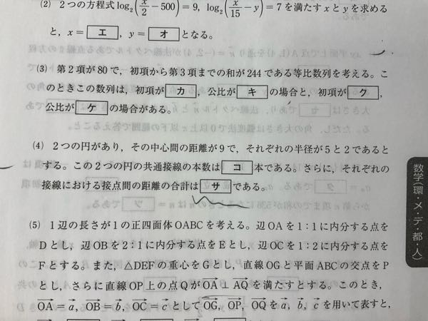 高校数学ー円 ⑷サの解法を教えて頂きたいです♪ 答え→20√2