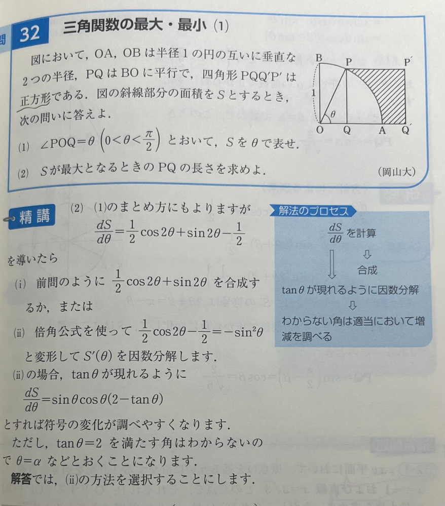 この数学の問題でなぜtanθが現れるように因数分解しようとするのかプロセスが分からないので教えて欲しいです。